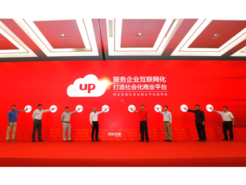 用友联合工信部电子科技情报所发布企业互联网化指数报告