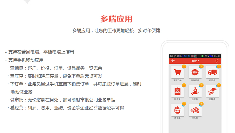 T+移动互联管理