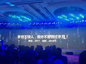 用友畅捷通年会