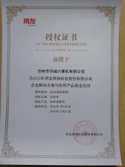 2018年度用友授权书